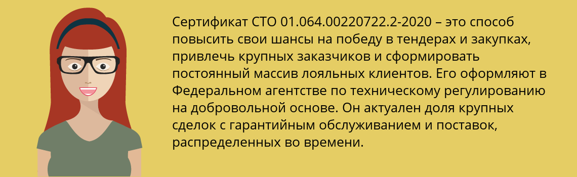 Получить сертификат СТО 01.064.00220722.2-2020 в Новошахтинск